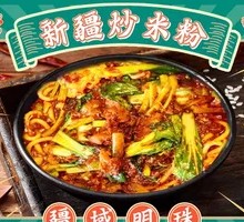 Xinjiang Vegetarian Fried Rice Noodles