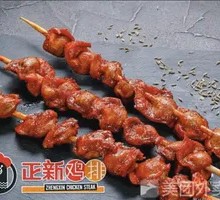 Brazilian Spicy Chicken Gizzard Skewers