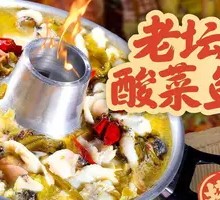 Old Jar Sichuan Sour Fish Pot