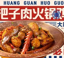 Bazizi Meat Hot Pot Chicken