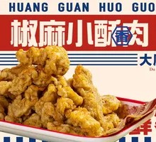 Spicy Pepper Crispy Pork Bites