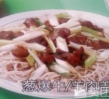 Scallion Beef Noodles