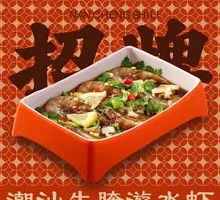 Chaozhou Raw-marinated Freshwater Prawn