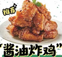 Soy Sauce Fried Chicken