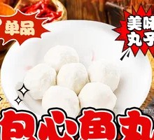 Filled Fish Balls