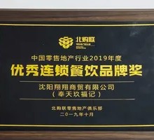 Outstanding Chain Restaurant Brand Award