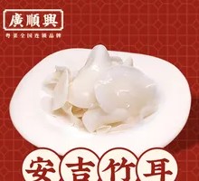 安吉竹耳