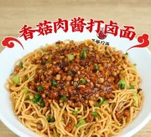 Shiitake Mushroom and Pork Sauce Noodles