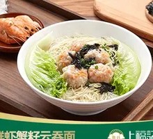 Fresh Shrimp and Crab Dumpling Noodles