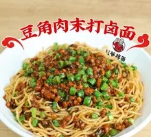 Eggplant and Pork Minced Noodles