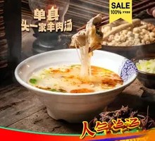Whole Lamb Soup