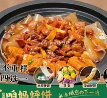 Niu Jing Tou Ba Nao Water Overflow Stewed Pancake Pot