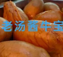 Five-Spice Braised Beef Tripe