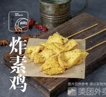 Fried Tofu Chicken