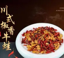 Sichuan-style Spicy Frog with Pepper