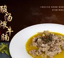 Sour Soup Braised Beef Brisket