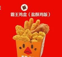 Bald Chicken Box (Salted Fried Chicken)