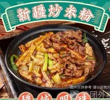Xinjiang Beef Fried Rice Noodles