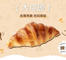 Large Croissant