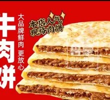 招牌牛肉馅饼