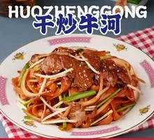 Dry-Fried Beef Rice Noodles