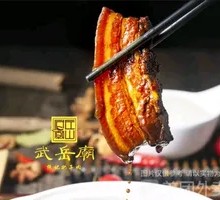 Bazi Meat