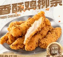Xinjiang Chicken Strips