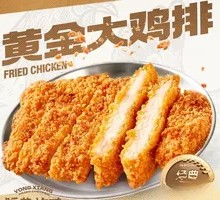 Golden Chicken Cutlet