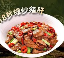 18-Second Stir-Fried猪 Liver