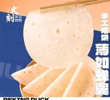 Fire刻烙饼