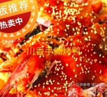 Shredded Roast Duck with Chili and Cumin