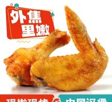 吮指烤翅