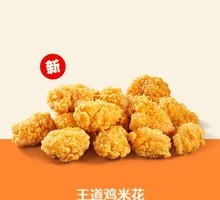 Wangdao Chicken Nuggets