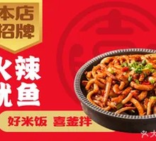 Spicy Squid