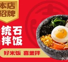 Traditional Stone Pot Bibimbap