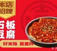 Stone Plate Tofu