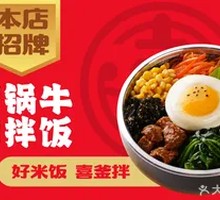 Stone Pot Beef Rice Bowl