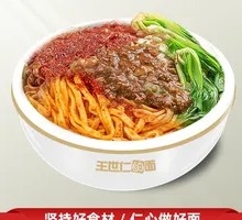 油泼炸酱面
