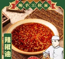 Chili Oil