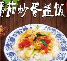 Tomato and Egg Rice Bowl