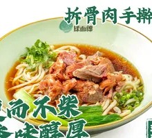 Boneless Pork Hand-Kneaded Noodles