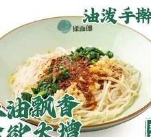 Oil-Poured Handmade Noodles