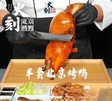 Huo Ke Classic Roast Duck Sauce
