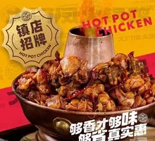 Hot Pot Chicken with Tomato
