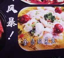 Old Jar Sour Fish in Golden Soup