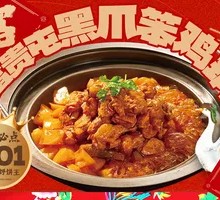 Stir-fried Chicken Pot