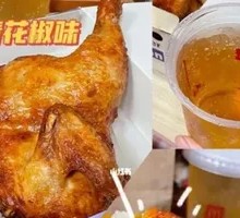 Sichuan Pepper Half Chicken