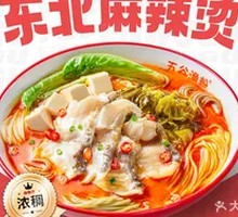 Northeast Spicy Fish Noodle Hot Pot