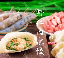 Shrimp and Pork Three-Fill Dumplings
