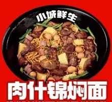 肉什锦焖面